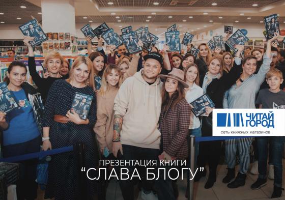 Презентация книги Евгений Фист в магазине "Читай-город"
